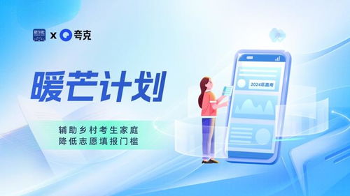 告別迷茫 夸克App“暖芒計劃3.0”點亮鄉村準大學生心中的啟明星城